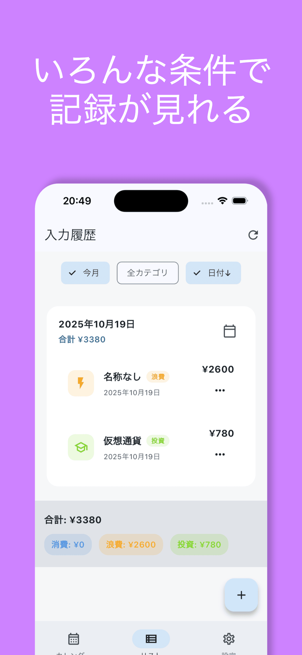 月次サマリー画面