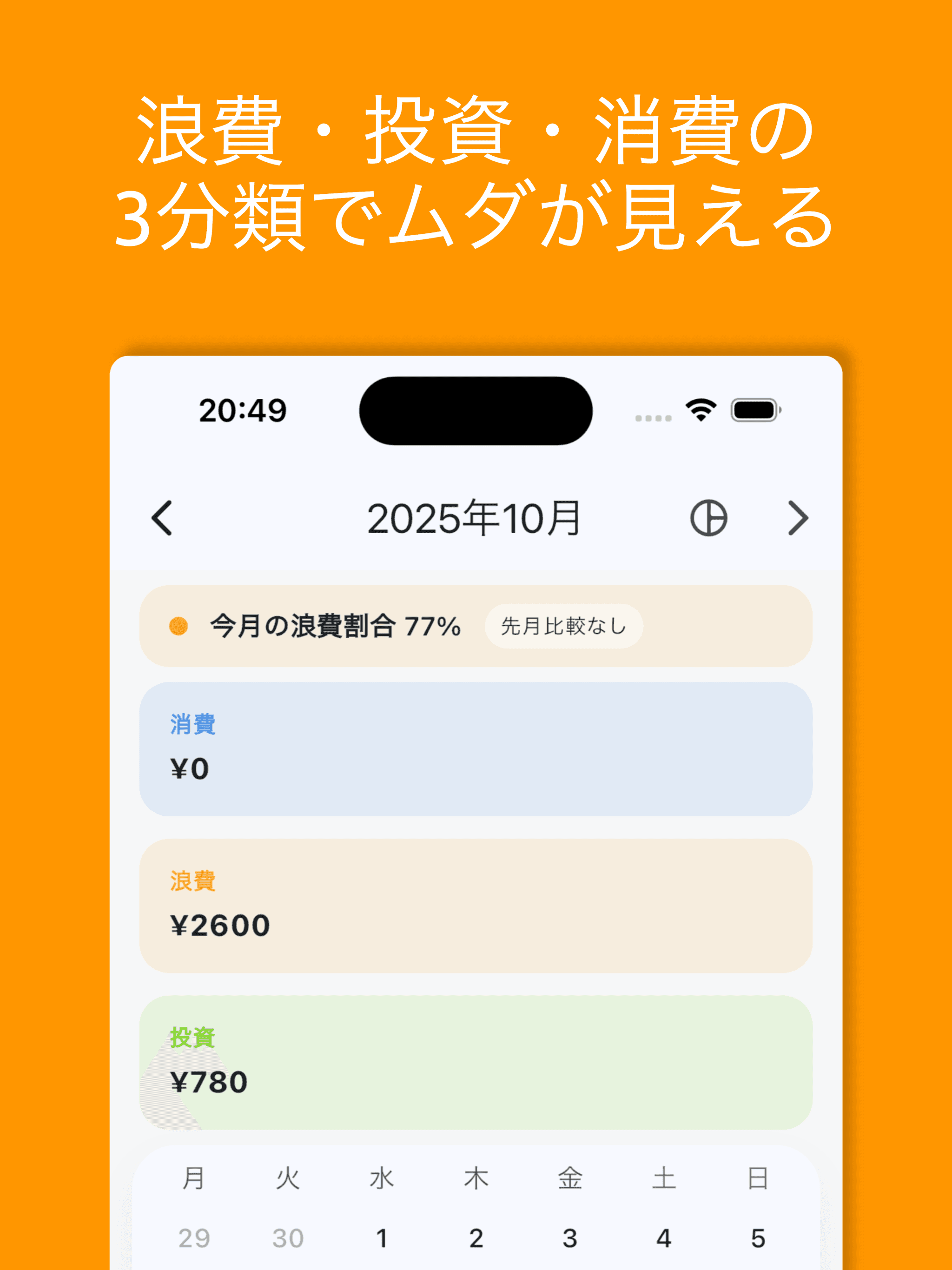 iPad表示のカレンダー画面