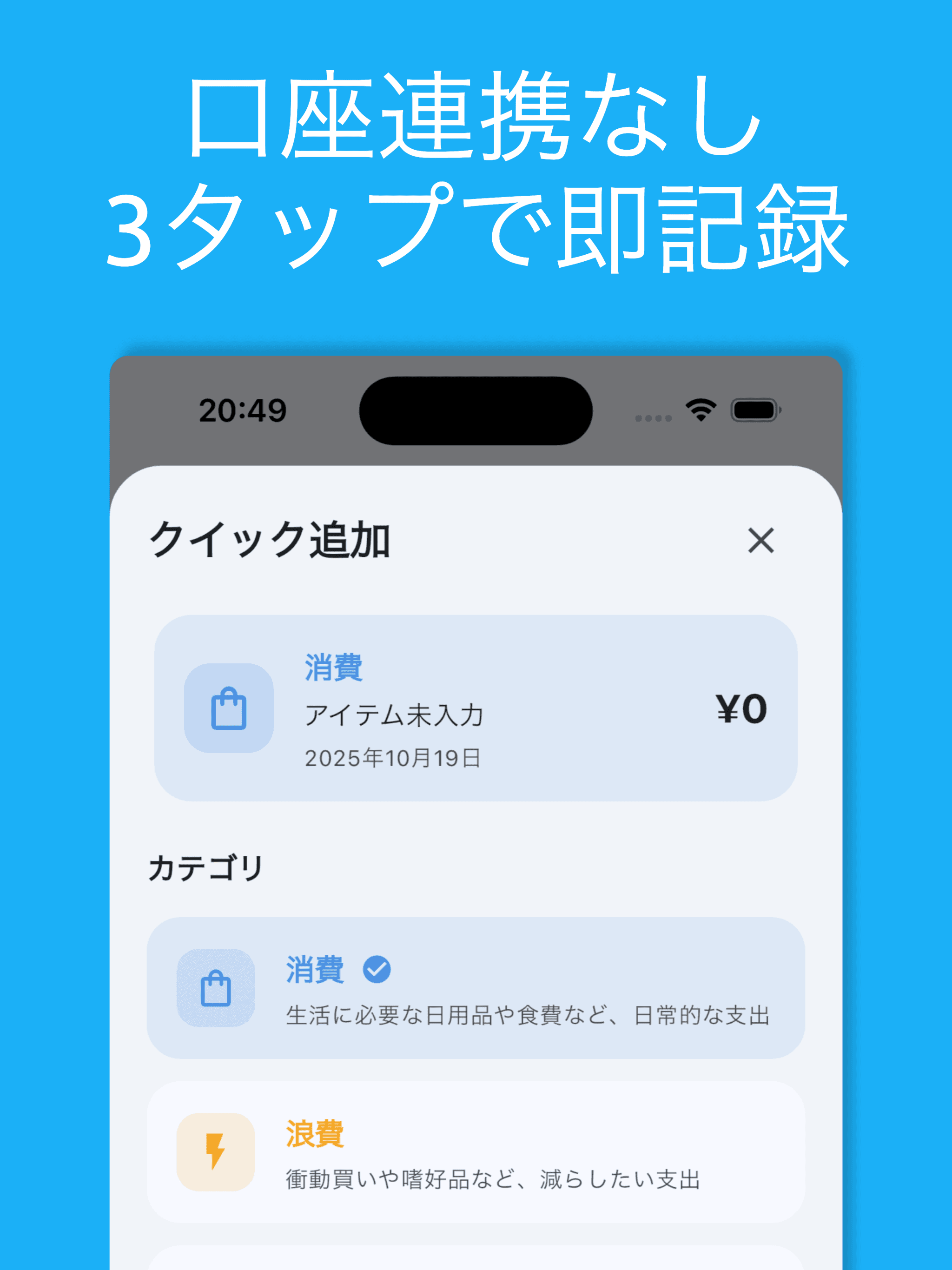 iPad表示のクイック追加画面